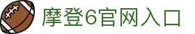 摩登6「一家可靠的游戏平台」